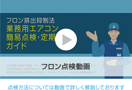 点検方法については動画で詳しく解説しております。